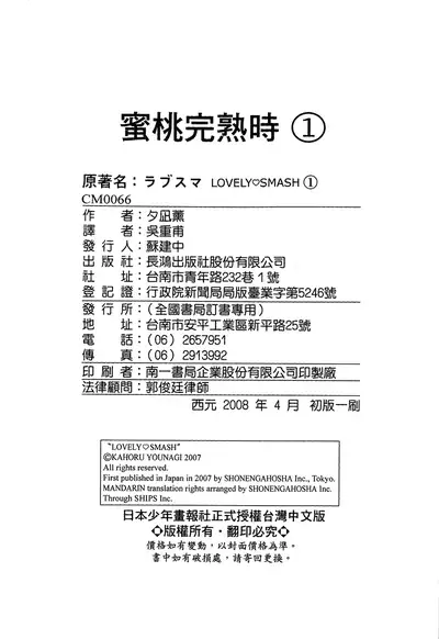 LOVELY SMASH 1 | 蜜桃完熟時1