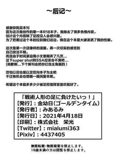 [Kinyoubi (Mialumi)] Senjutsu Ningyou no Ashi ni Maketai! (Girls' Frontline)[Chinese][Digital][大受气包烤RO组汉化]