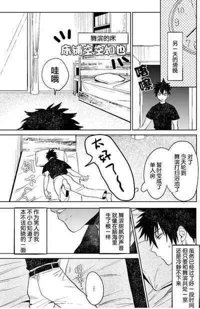 Fujun Osu Ana Kouyuu