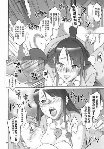 (SC32) [Wagamama Dou (Syowmaru, NIO)] Gyakuten Shaiban (Gyakuten Saiban) [Chinese] [爱弹幕汉化组]