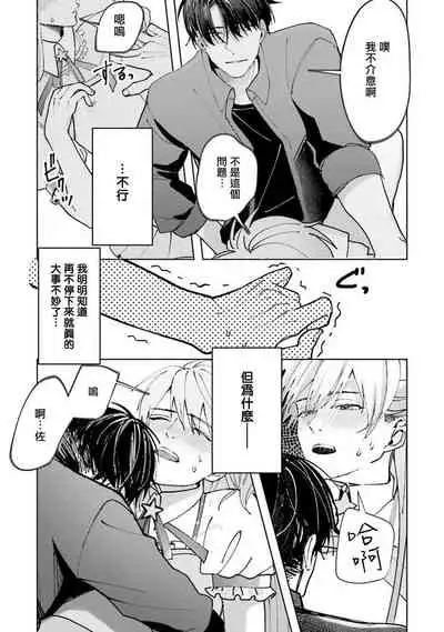 JosouLayer ga Joushi ni Baretara Shinuru | 女装马甲被上司扒掉的话还不如死了算了 Ch. 2-4