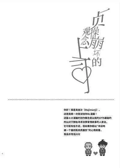 Teisou Kannen Bukkoware Joushi | 贞操观念崩坏的上司