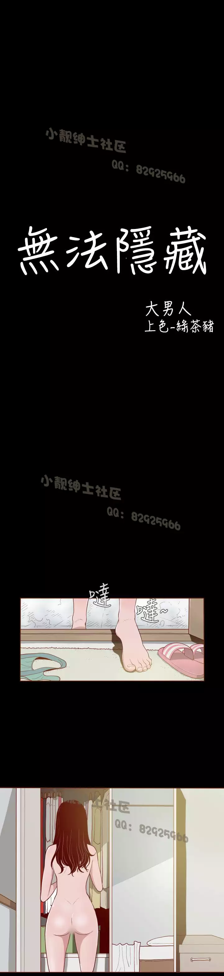 中文韩漫 無法隱藏 Ch.0-9