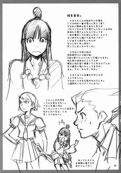 (SC32) [Wagamama Dou (Syowmaru, NIO)] Gyakuten Shaiban (Gyakuten Saiban) [Chinese] [爱弹幕汉化组]