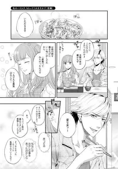 Pocchari Kanojo to Sweets Kareshi Anata to Toroama Sexercise