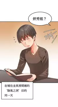 [Mx2J] Hahri's Lumpy Boardhouse Ch. 1~15【委員長個人漢化】（持續更新）