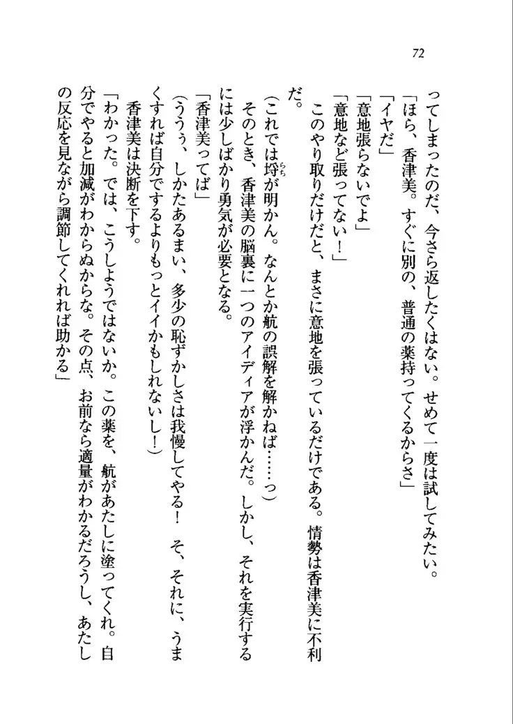 トリプル押しかけメイド妻