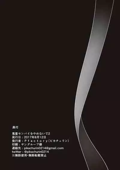 [Pfactory (Pikachurin)] Kichiku Senpai o Yamenaide 2 [Digital]