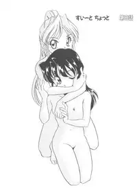 [Araki Akira] Sweet Chotto