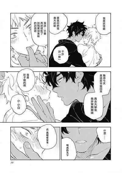 Kimi to Oishii Ai no Kotonoha | 与你一起享用的美味情话 Ch. 1-5