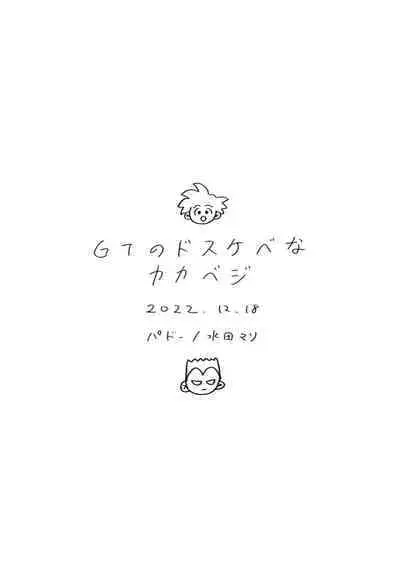 [Puddle (Mizuta Mari)] GT no Dosukebe na KakaVege (Dragonball GT) [Digital]
