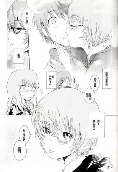 Yukikaze no Tsukaima