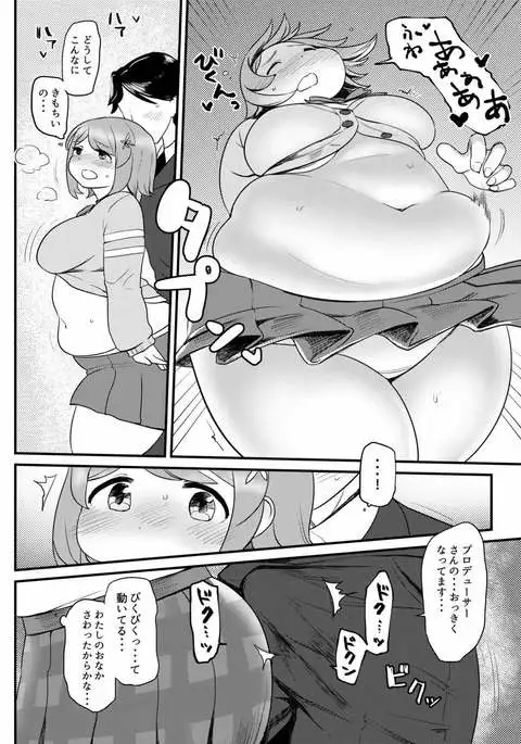 かなこのおなか。