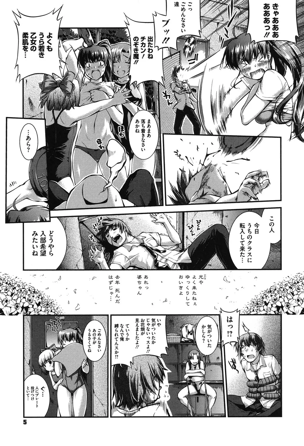 Mizugi Musume+1