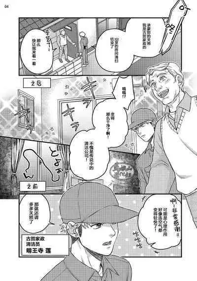 Soku Ochi Akuma ni Nenchaku Sarete Komattemasu!! 1 | 被一见钟情的恶魔♂缠上还真是麻烦!!1