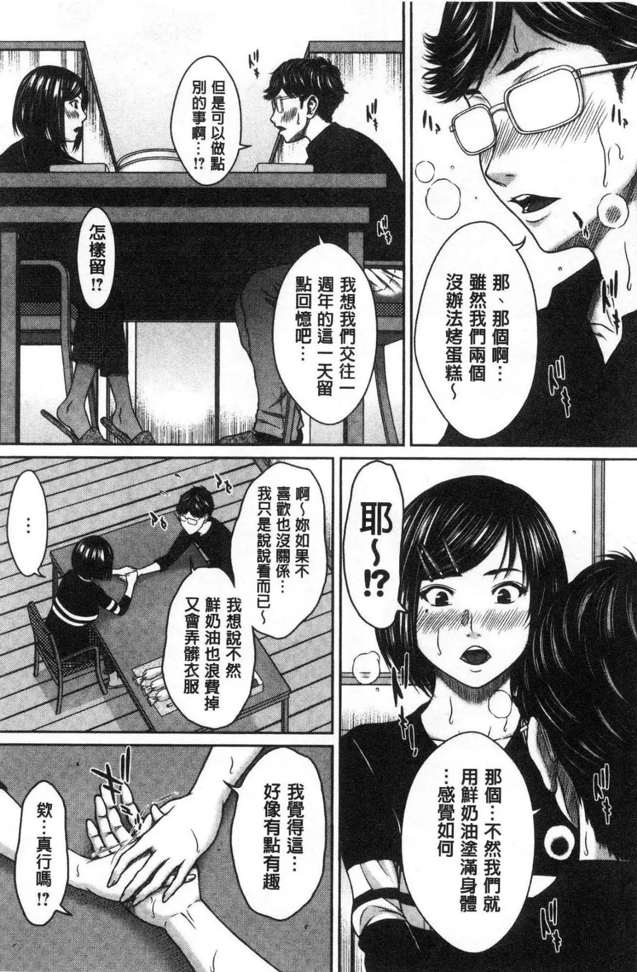 Hamekano chijo to retsujo daiari