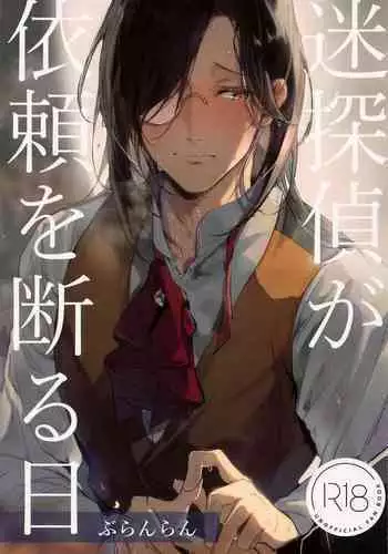 Meitantei ga Irai wo Kotowaru Hi | The Day the Great Detective Refused a Request