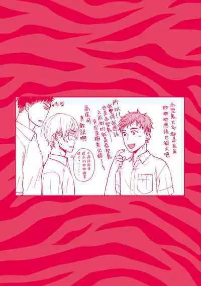 Tabetemo Oishiku Arimasen 2 | 尝起来一点都不好吃 2 Ch. 6-23 番外+加笔+A店特典