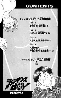 [Amamiya Jun] Shocking Boy Original