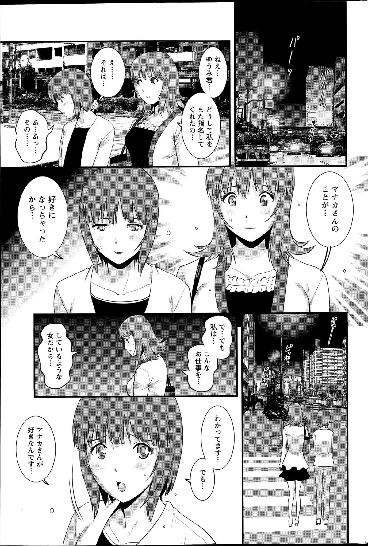 Part time Manaka-san Ch. 1-7