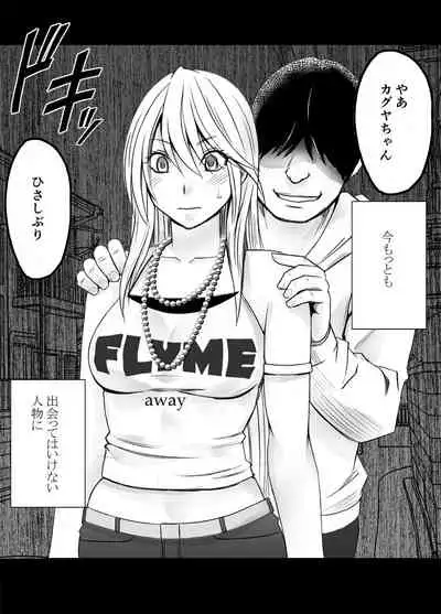 退魔士カグヤ辱