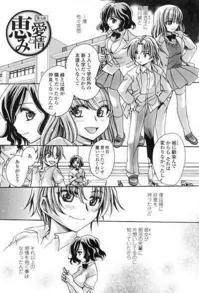 [Amatsuki Ruri] Obocchama no Yara Miso Tannin Haramase Renaiki