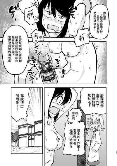 Ponkotsu Futa Robot Laboratory Soushuuhen