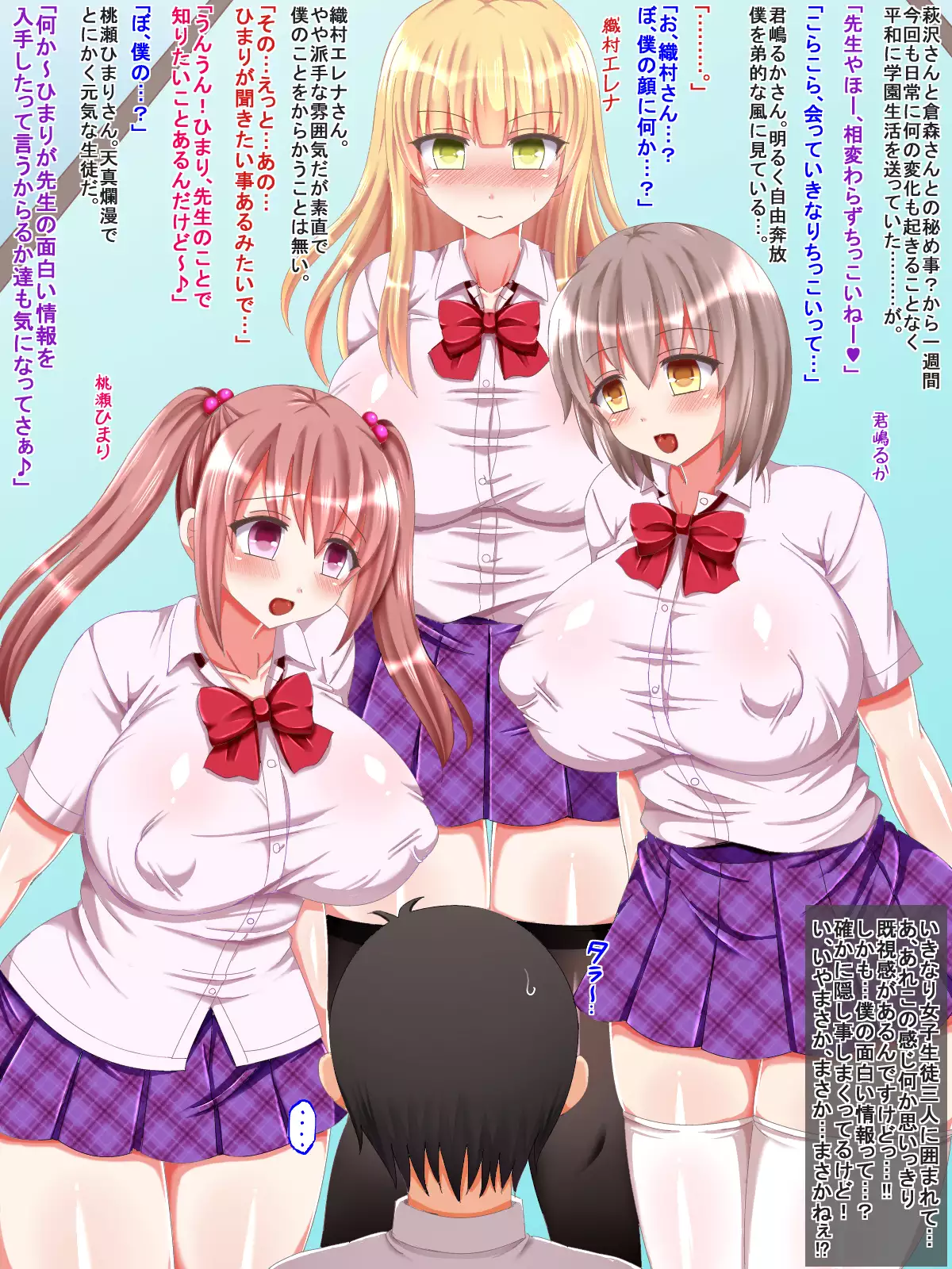 Muchimuchi Ecchi JK Harem Seikatsu