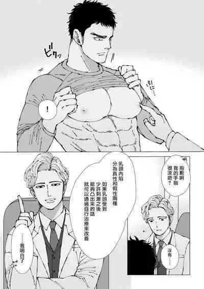 Sawatte Tatasete, Kanbotsu Chikubi. | 触摸 勃起、凹陷乳头。 01