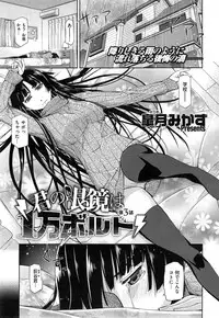[Satsuki Mikazu] Kimi no Megane wa 1man volt Ch. 1-3