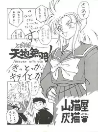 (C50) [STUDIO LOOD (Various)] Tenchi Muyo! Miyan 3 Final (Tenchi Muyo!)