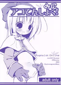 [Electromagnetic Wave (POP)] Mini Ako Tenshoku! / Mini Acolyte (Ragnarok Online)