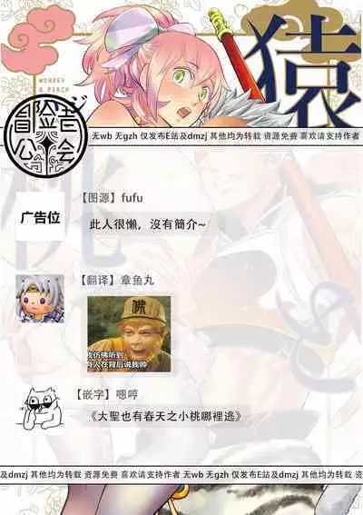 Saru to Momo | 猴与桃 Ch. 1-4