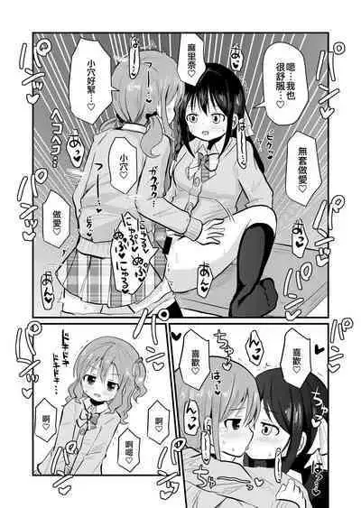 Watashi to Watashi no Seikatau 2 | 我和我的性活 2