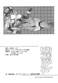[Kuusou RIOT (Sakura Hanatsumi)] Omorashi Bismarck (Kantai Collection) [English] [Digital]