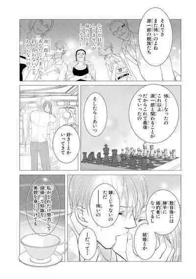 王子と執事の絶対命令3P～婚約者と幼馴染みに鳴かされて～【完全版】