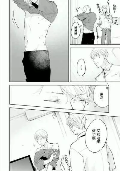 Baka ni Tsukeru Kusuri ga Nai! | 笨蛋没药医 Ch. 4