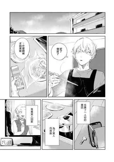 [Yoriko] Sugar Dog Life Ch. 1-3 [Chinese] [冒险者公会] [Digital]