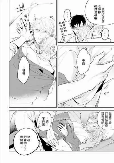 Baka ni Tsukeru Kusuri ga Nai! | 笨蛋没药医 Ch. 4-6+番外1+番外2