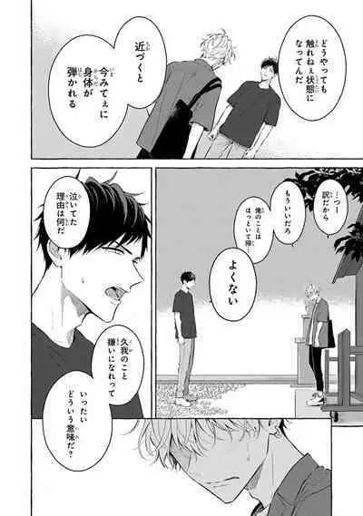 Kirai na Yatsu to Kuttsuku Mahou ni Kakaru Hanashi