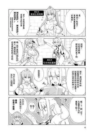 Ochikobore Kishi-dan wa Sukebe Skill de Nariagarimasu | 全是废柴的骑士团用色色的技能走上巅峰