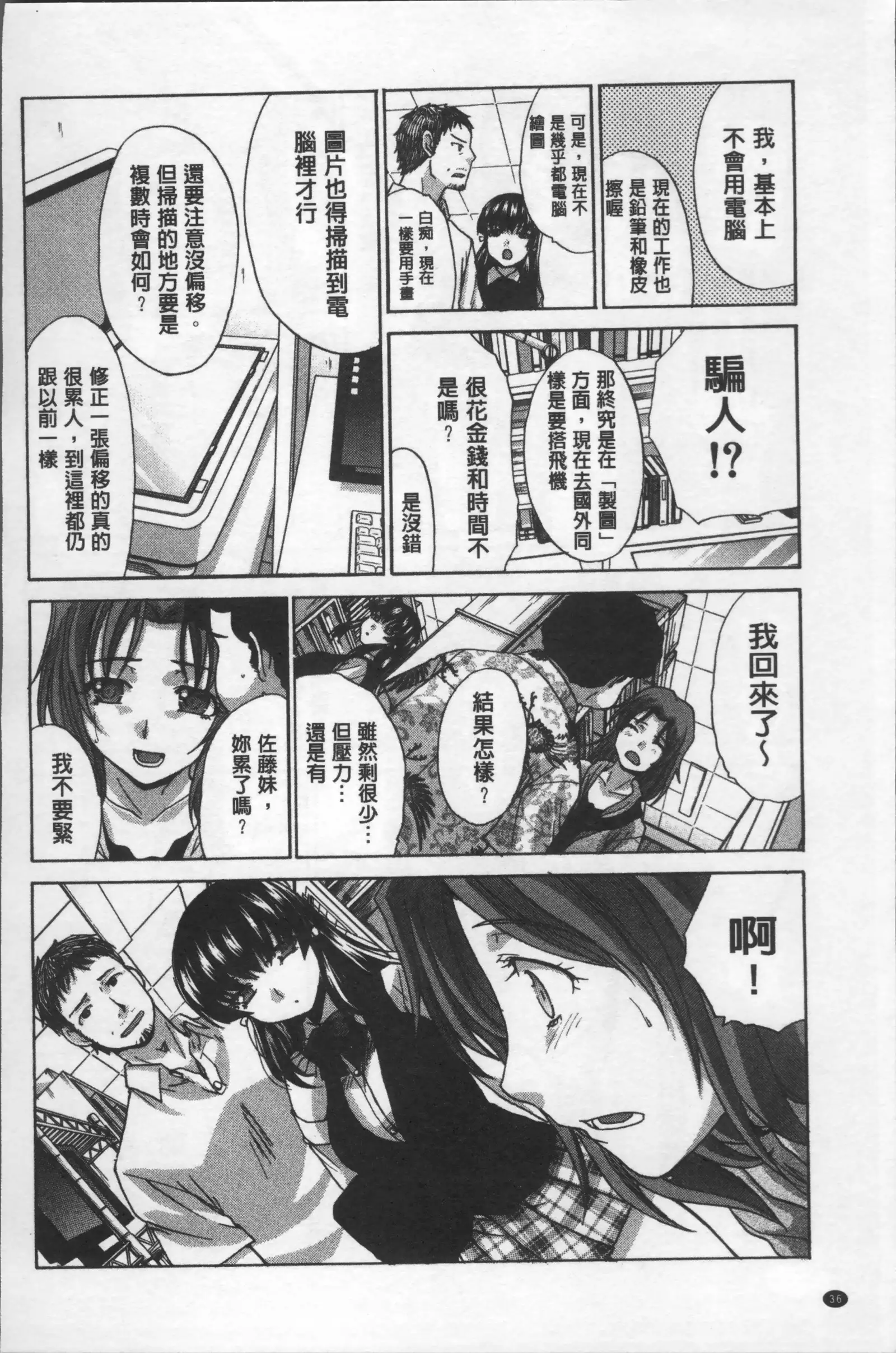 Animator, Iede Shoujo o Hirou.