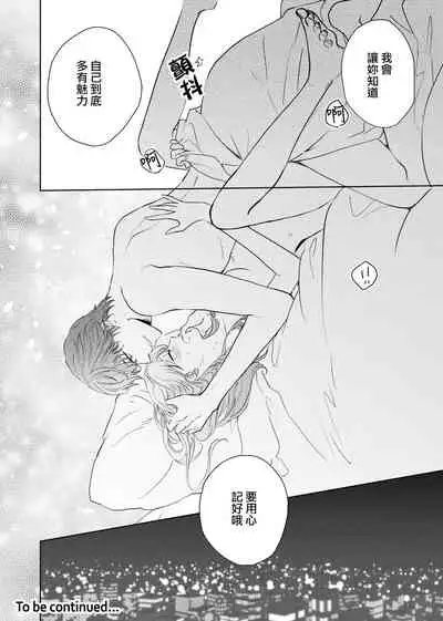 今夜拥抱下流的你 01-02 Chinese