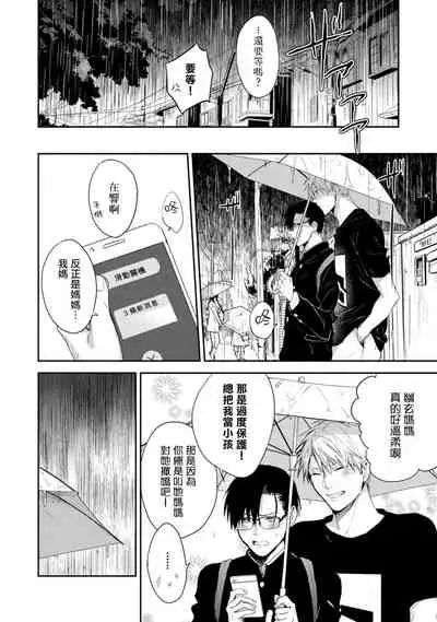 Asagao wa Yoru kara Saku | 牵牛花自夜间绽放 Ch. 4-5+番外