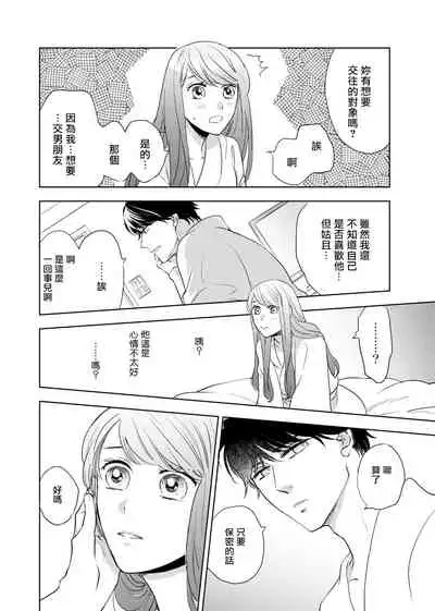 今夜拥抱下流的你 01-02 Chinese