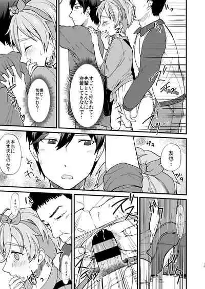 ●●しているとバレずに…!