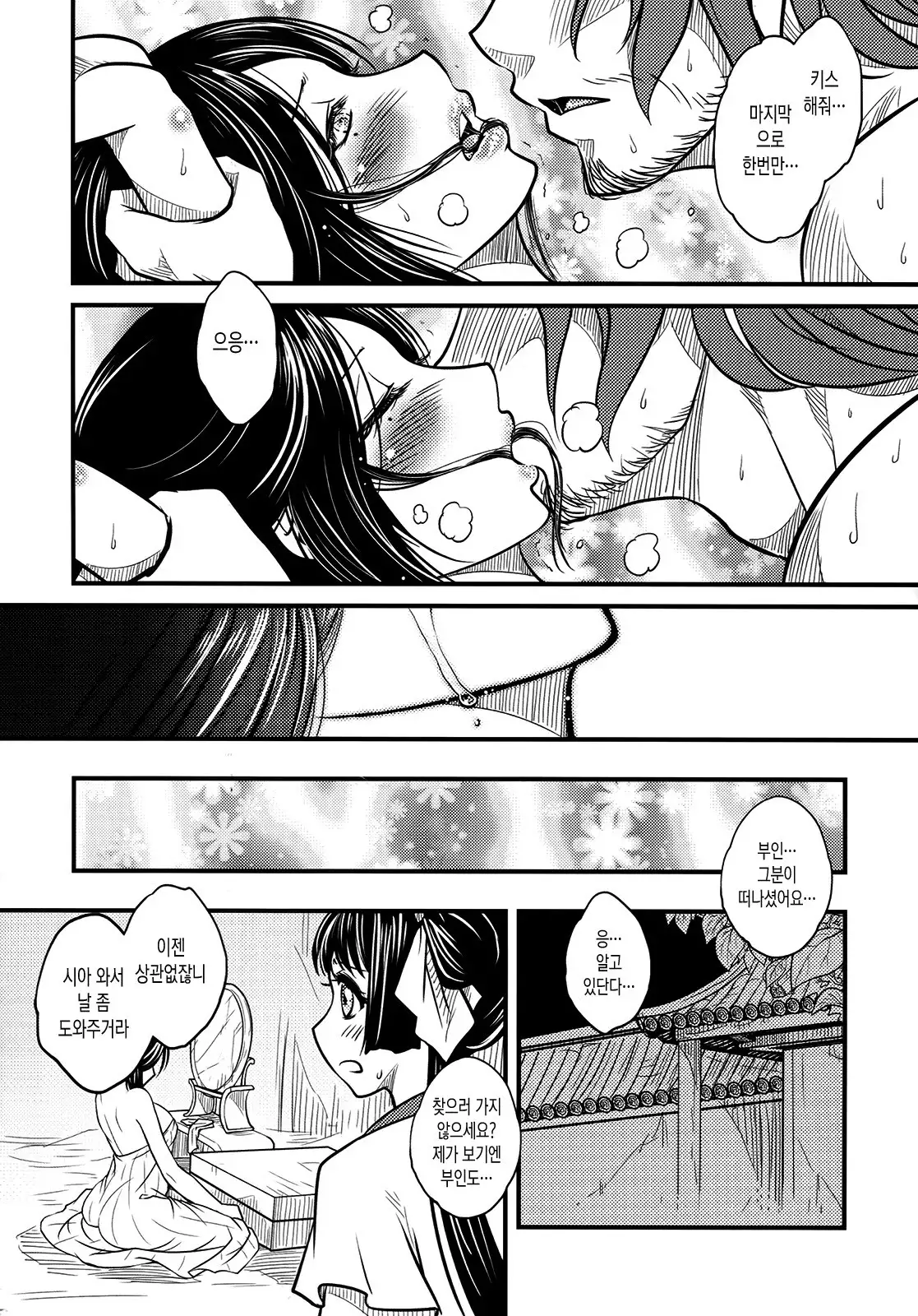 Tales of Multi Flora Rose | 찔레꽃 이야기 하편