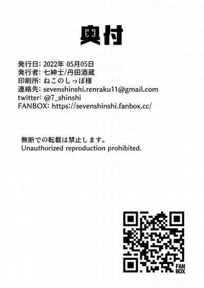 Yorimitsu o sobo funben e-go