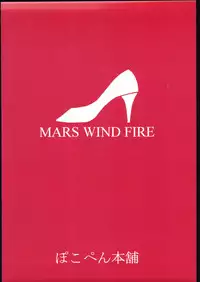 (C48) [Pokopen-Honpo (Shikato Miyo)] Mars Wind Fire (Sailor Moon)