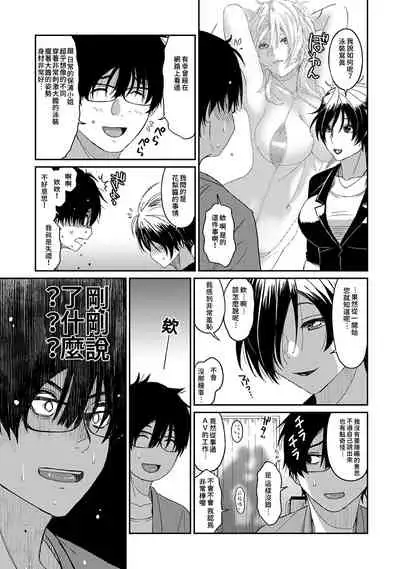 Itaiamai | 痛苦的甜蜜 Ch. 1-8